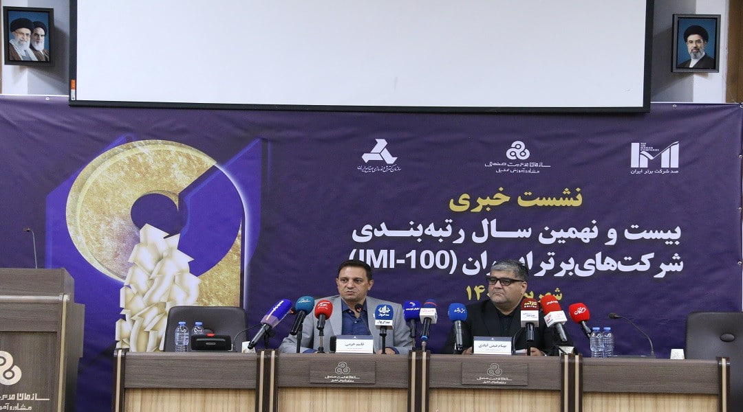 رتبه‌بندی شرکت‌های برتر؛ از سنجش عملکرد بنگاه‌ها تا ترسیم تصویری از اقتصاد ایران